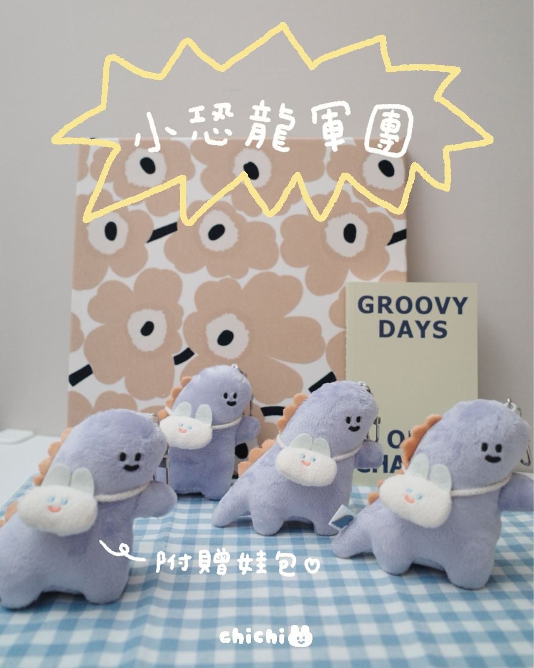 ⁺◟（NG版）小恐龍娃娃2.0
