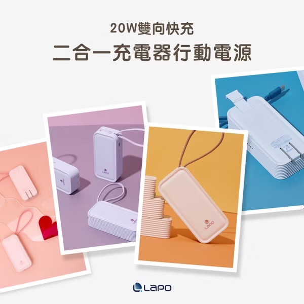 LaPO 全功能快充版口袋行動電源 WT-12