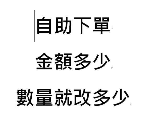 自助下單