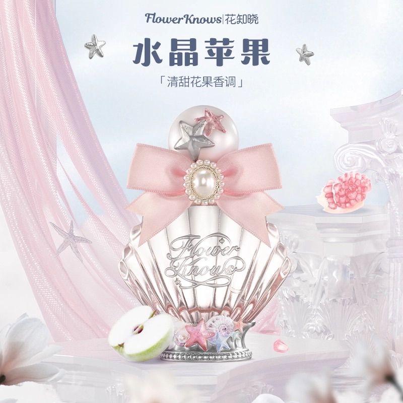 花知曉貝殼珍珠香水花果柚子香