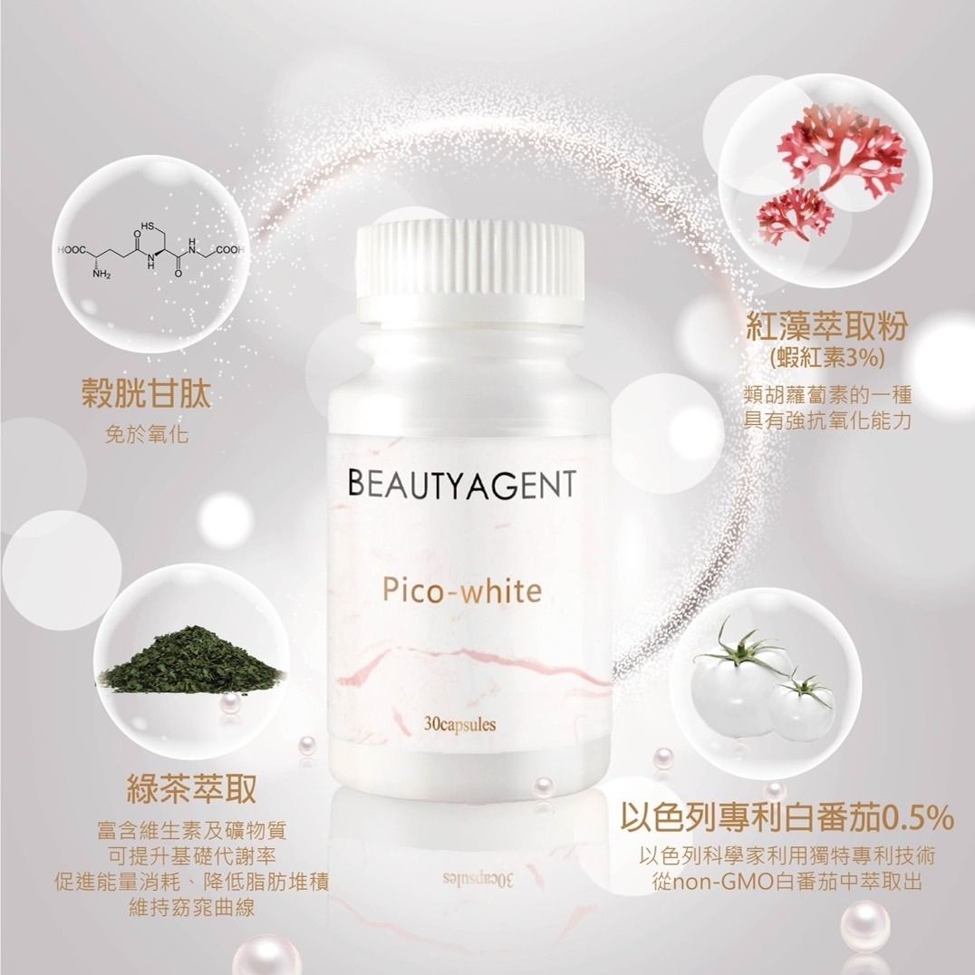 Beautyagent激光亮白錠
