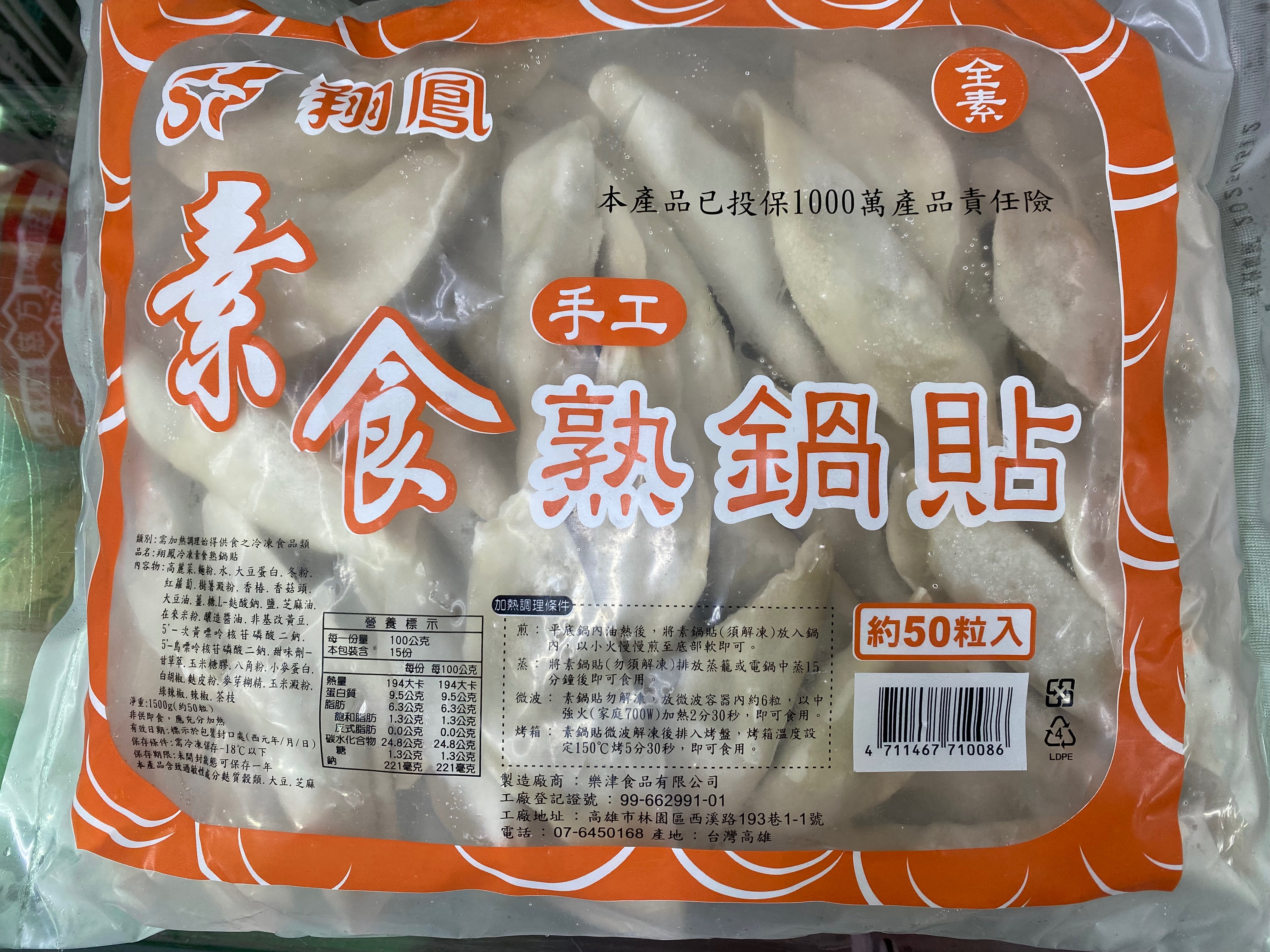 翔鳳冷凍素食手工熟鍋貼