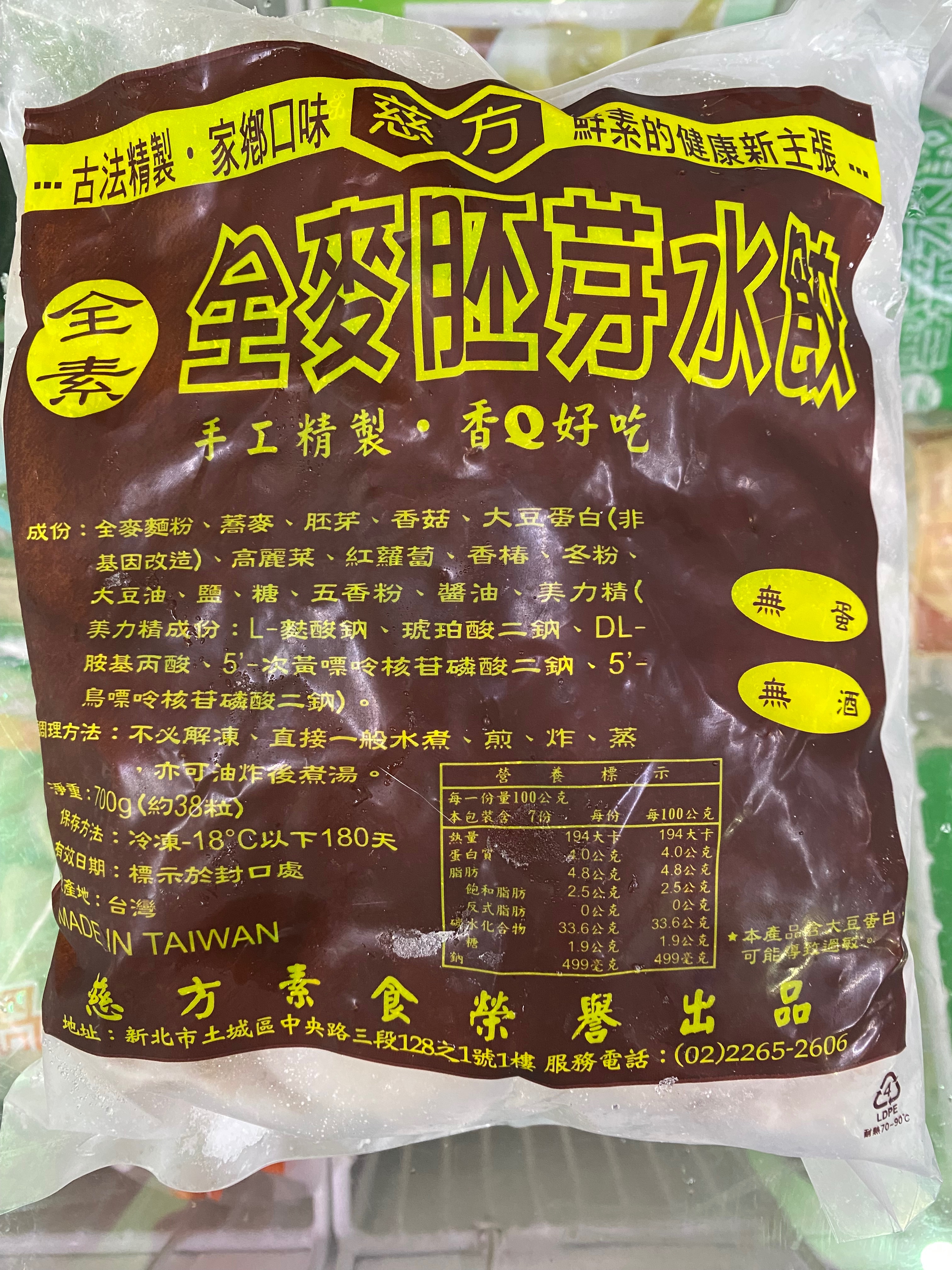 〖慈方〗全素水餃