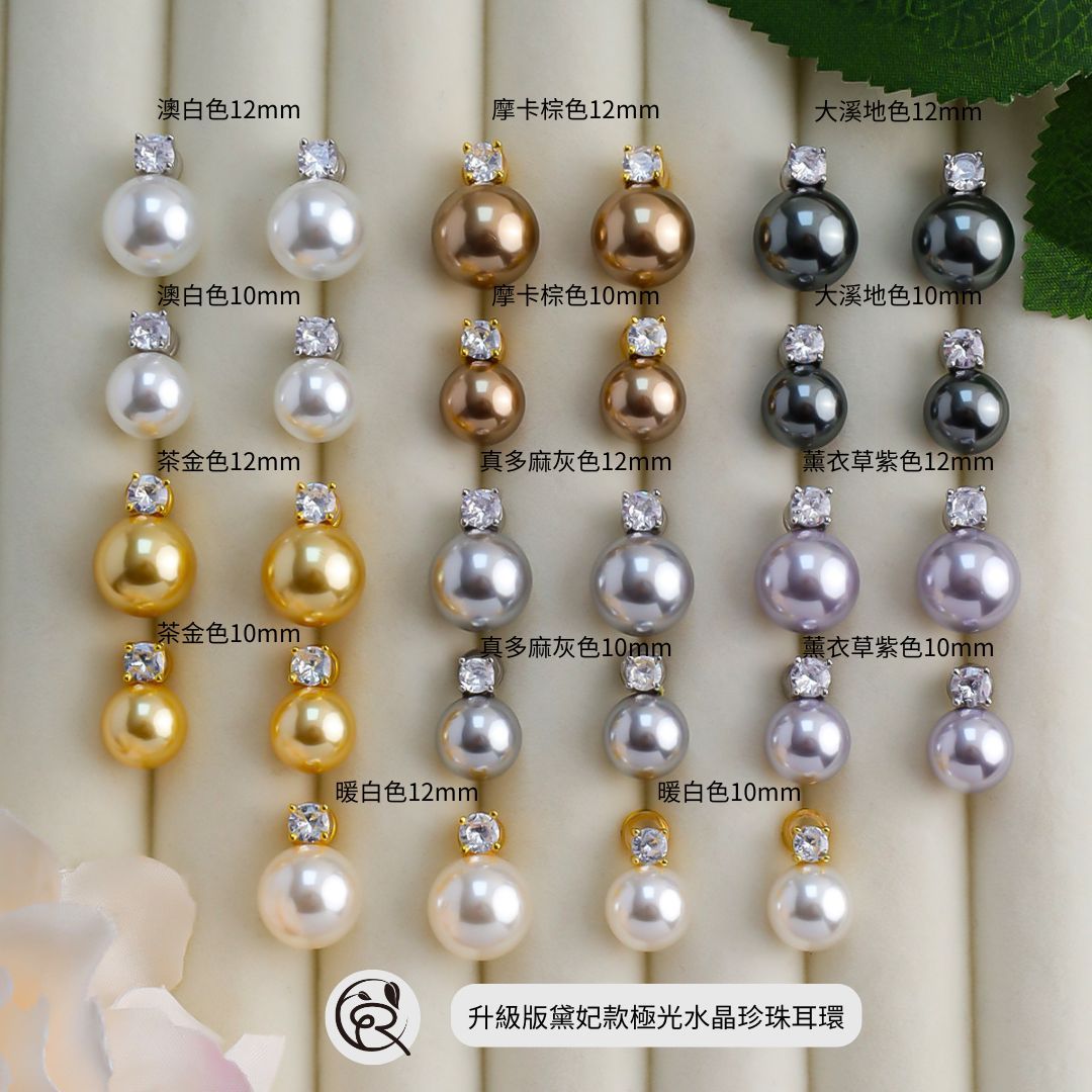 S925純銀 戴妃款升級版極光水晶珍珠耳環『現貨＋預購』