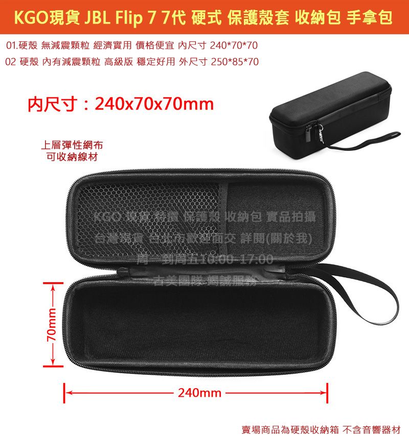 KGO現貨特價JBL Flip 7 7代 經典 有減震顆粒 保護款 硬式 收納包盒 保護殼套 外出包箱 防塵箱盒