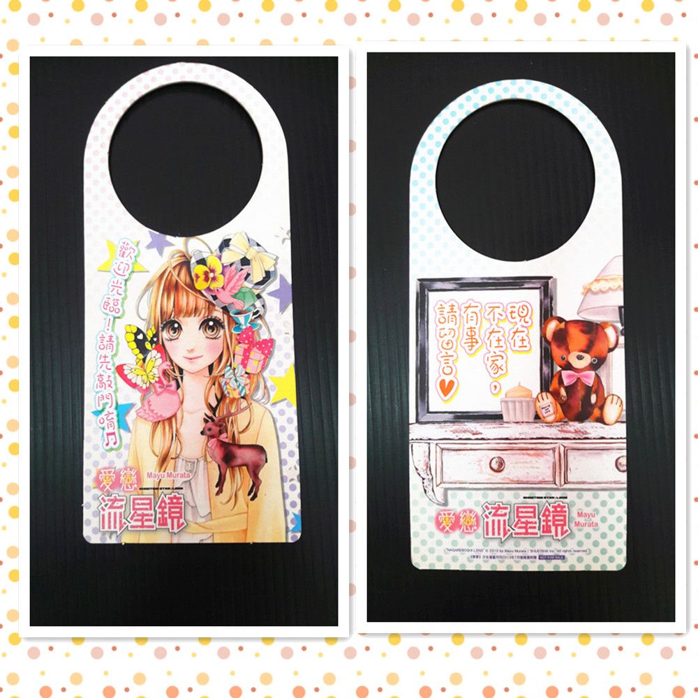 【現貨】戀愛流星鏡-春田真由 門牌/門把掛牌/吊牌 夢夢月刊尖端出版社 日本漫畫家周邊