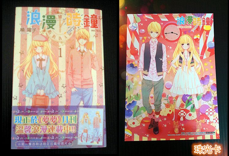 {絕版}【現貨】 浪漫時鐘1-槙楊子 單行本/漫畫/珠光卡/周邊 夢夢月刊日本作家 少女漫畫