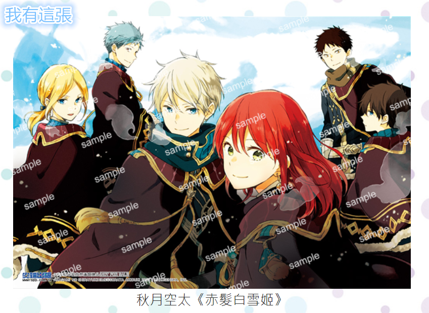 【現貨】戀心綻放祭明信片~以命運之吻喚醒-春田菜菜＆赤髮白雪姬明信片-秋月空太 戀心明信片尖端出版社 動漫周邊收藏