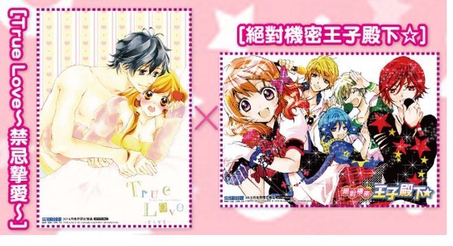 【現貨】八神千歲-絕對機密王子殿下＆杉山美和子-true love禁忌摯愛收藏卡 尖端2015月兔祭 閃閃星願卡