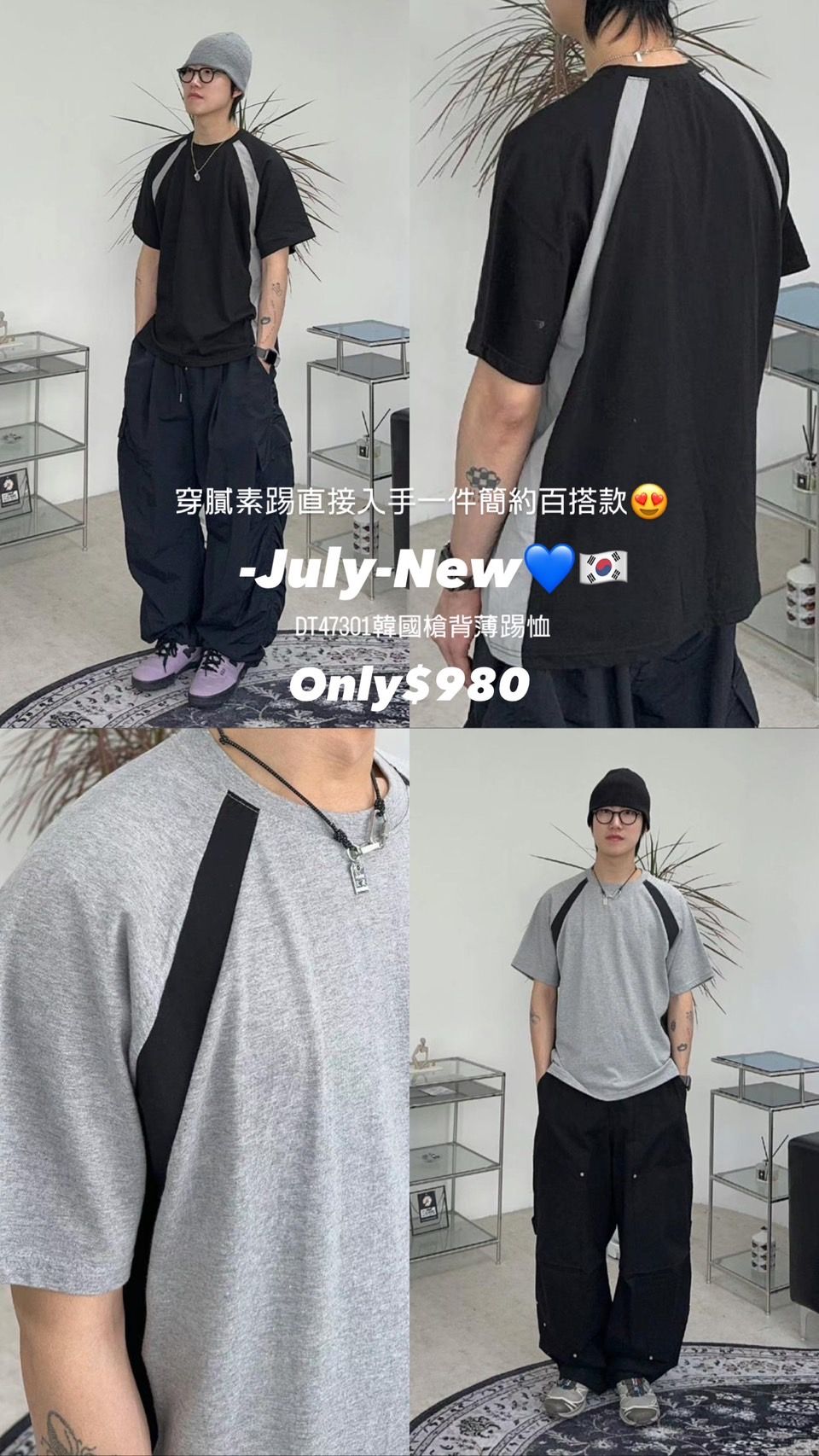 男裝💙DT47301韓國槍背薄款踢恤 現貨