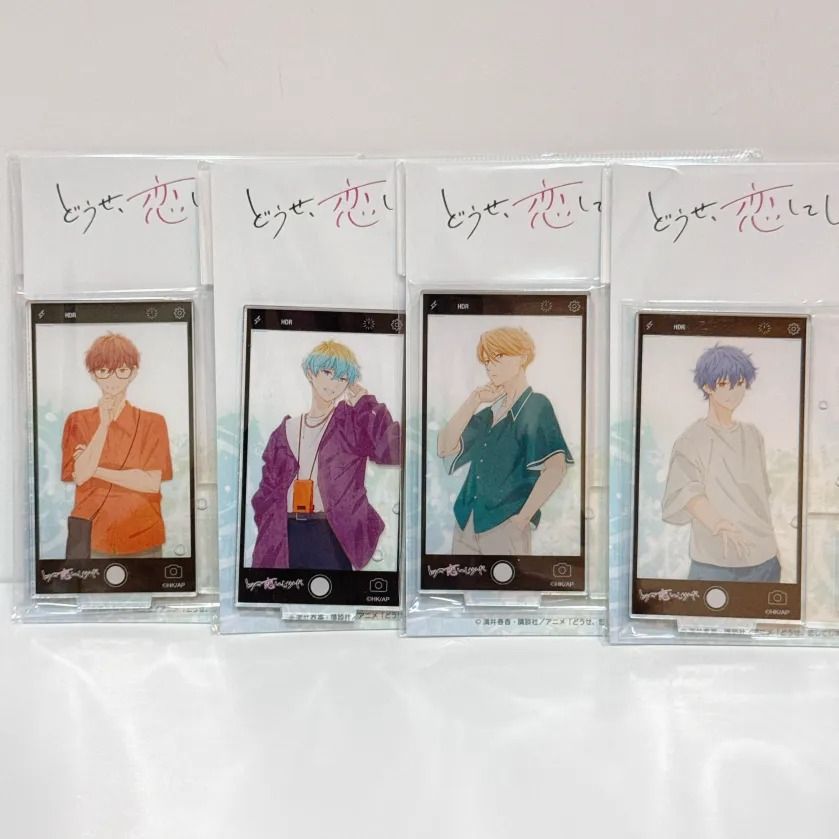 終究與你相戀（どうせ、恋してしまうんだ。）