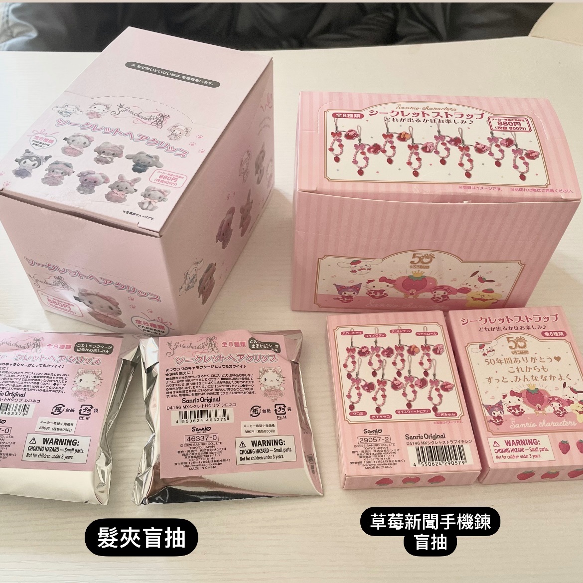 三麗鷗盲盒