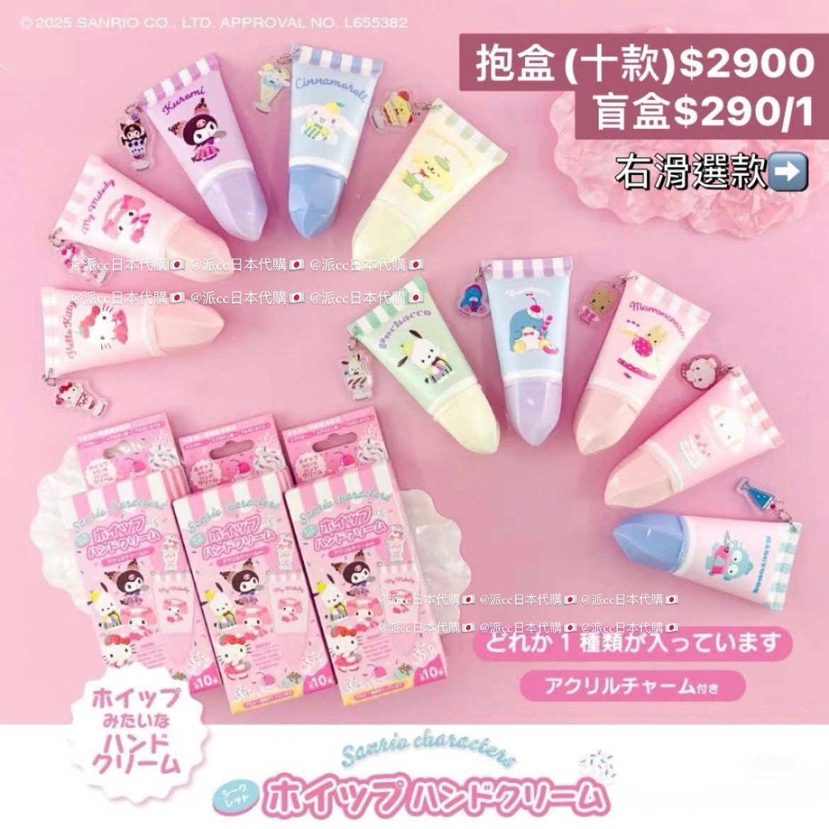 三麗鷗奶油擠花護手霜
