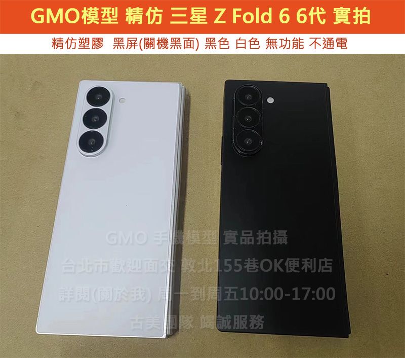 GMO模型精仿Sasmung三星 Z Fold 6 6代 折疊機 摺疊機 展示假機包膜dummy摔機拍戲道具仿製直播
