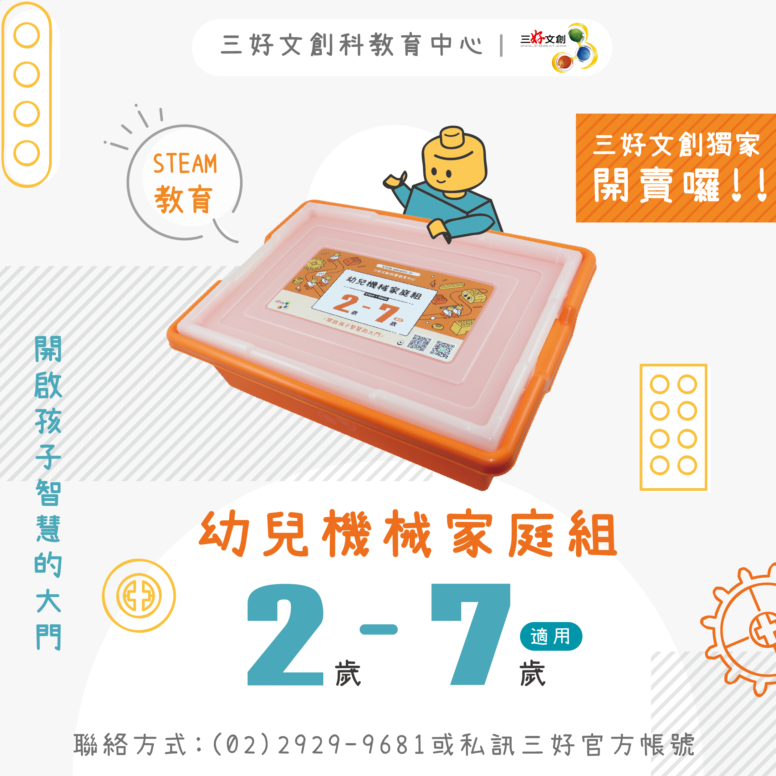 幼兒機械家庭組