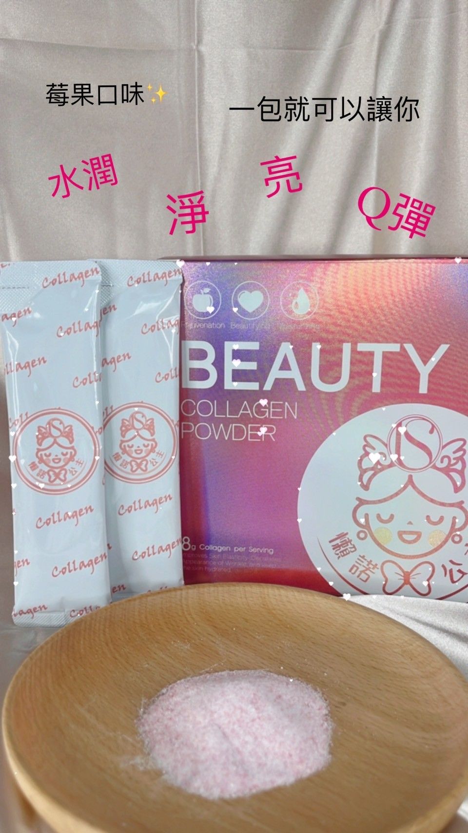 ❤️三胜肽水解型膠原蛋白（一盒三十包