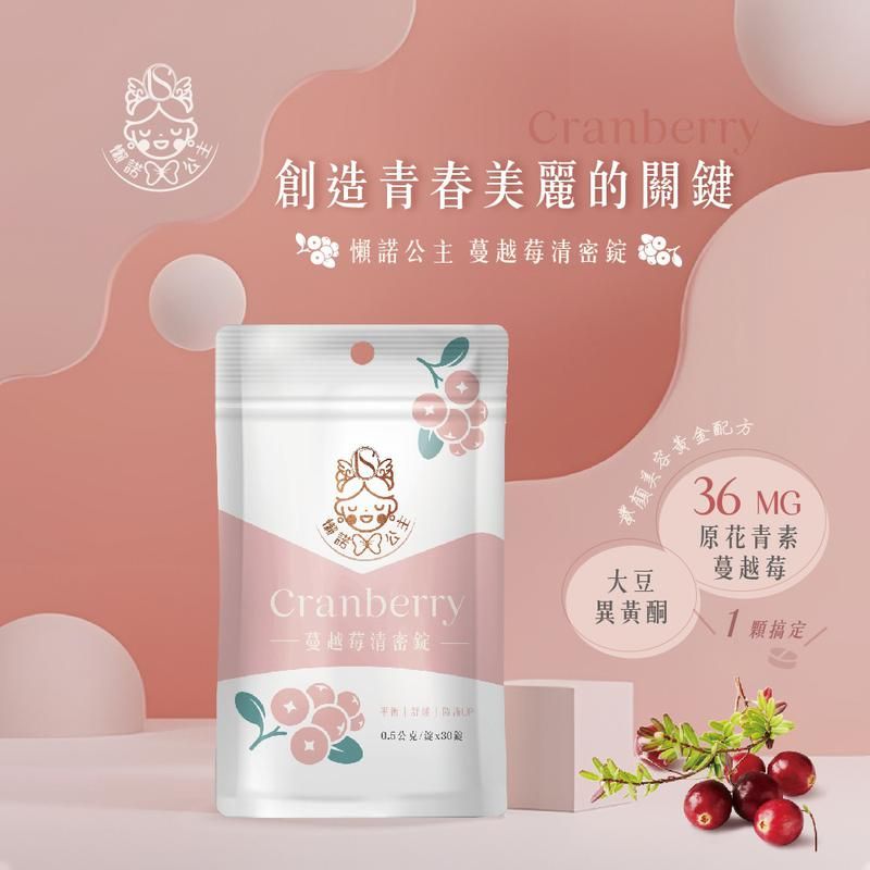 ❤️照顧妹妹吃這個 蔓越莓C錠（效期三年）❤️