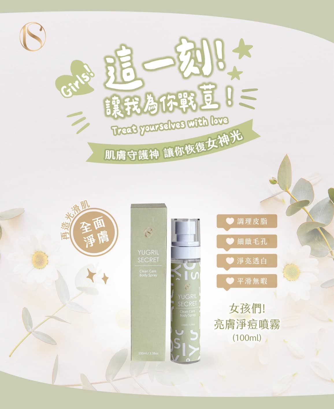 身體抗痘噴霧 光滑皮膚肌 一罐100ml