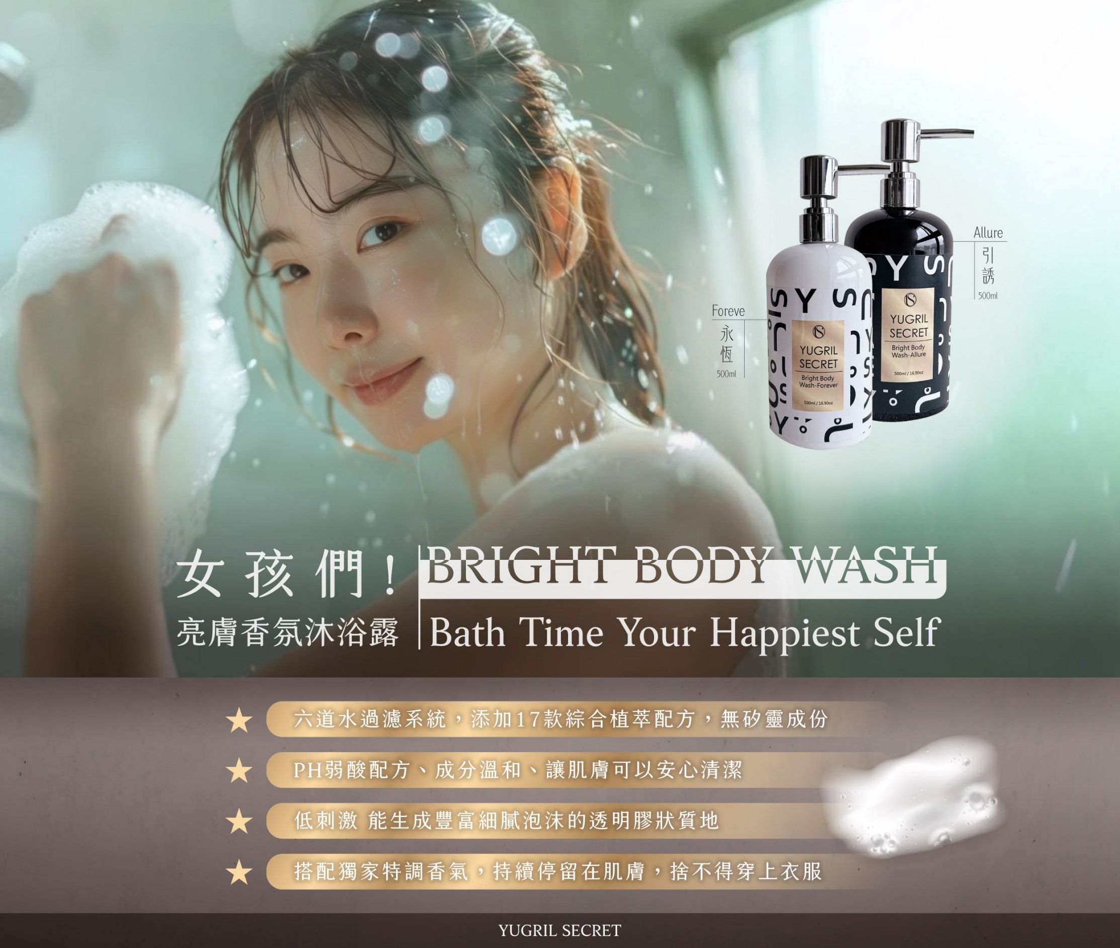 亮膚香氛沐浴乳500ml