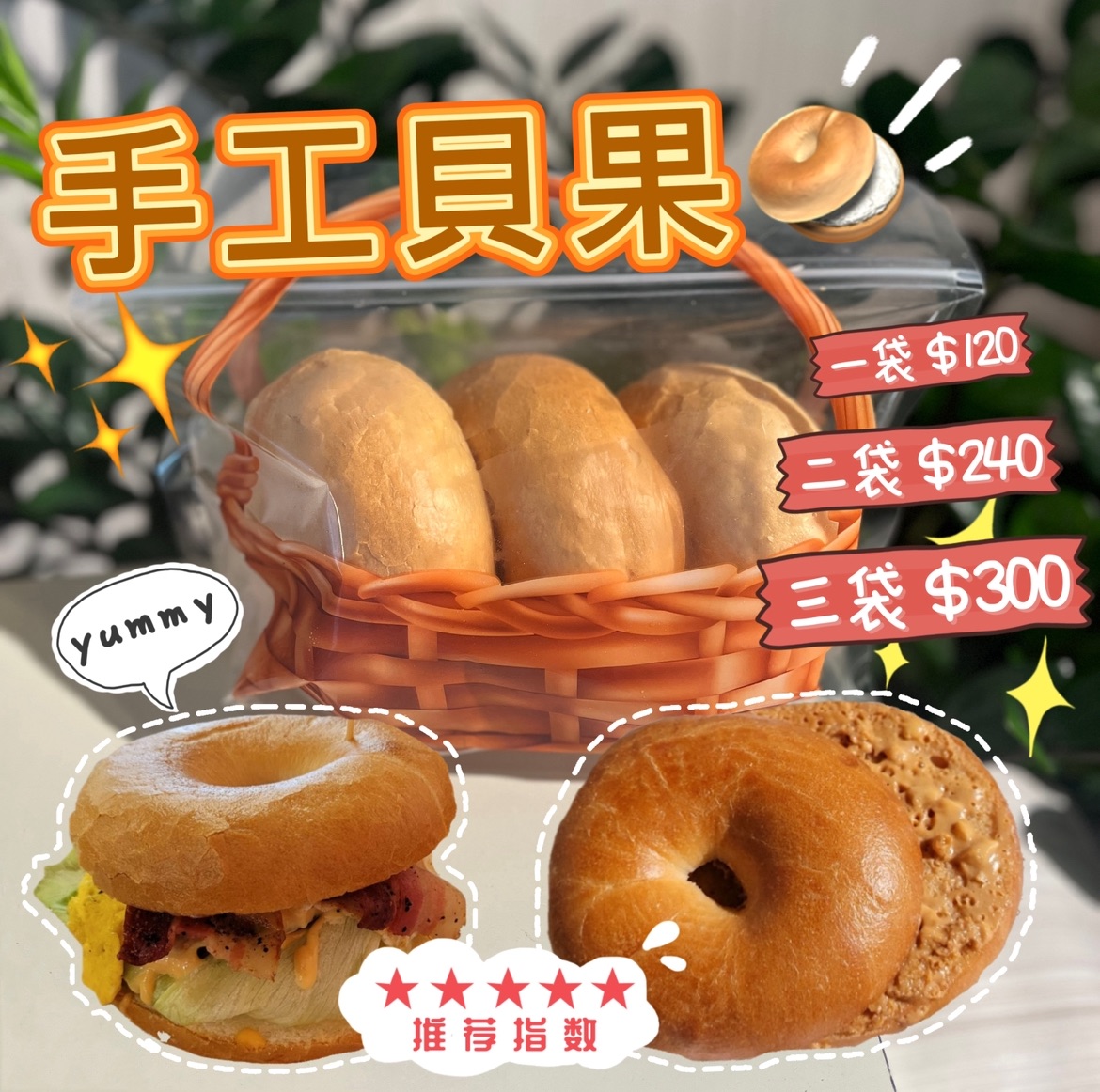 🥯 原味手工貝果 🥯 （3入一袋）