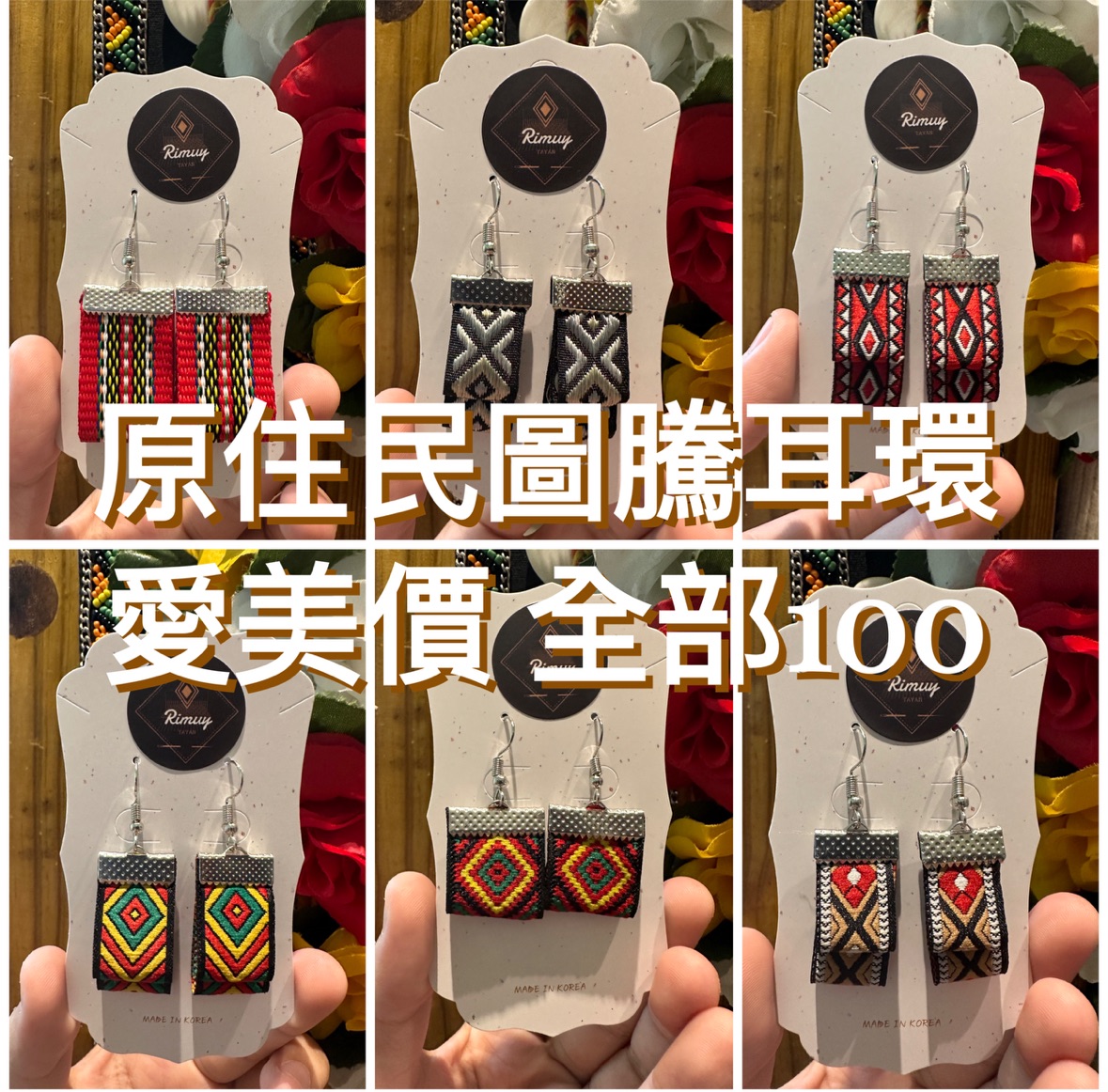 圖騰耳環🌟經濟組耳環