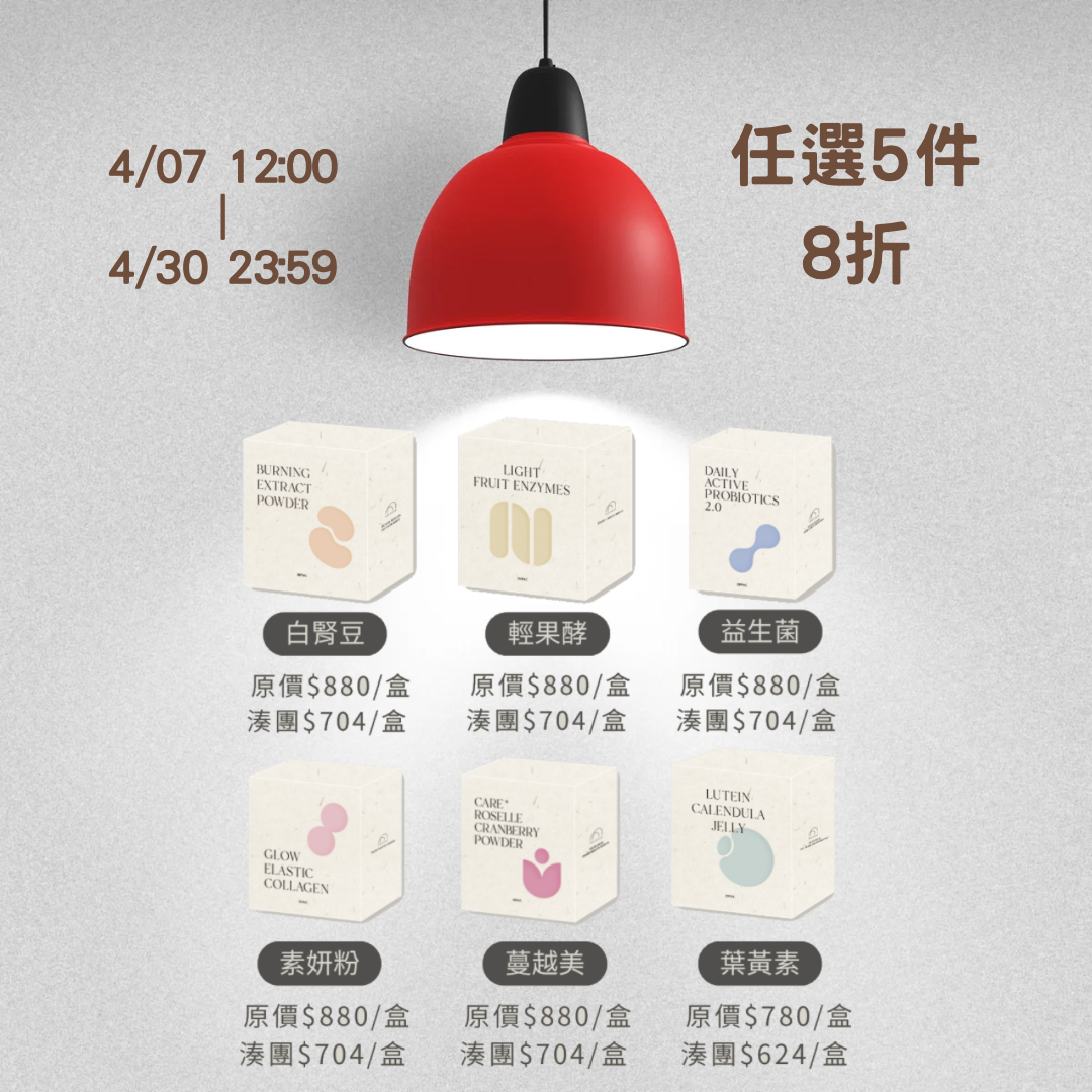 MM｜保健食品｜開團價
