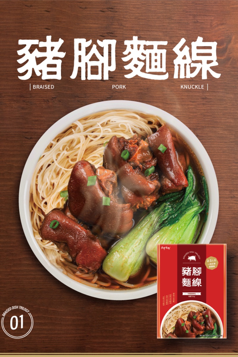 大甲佳旭 豬腳麵線