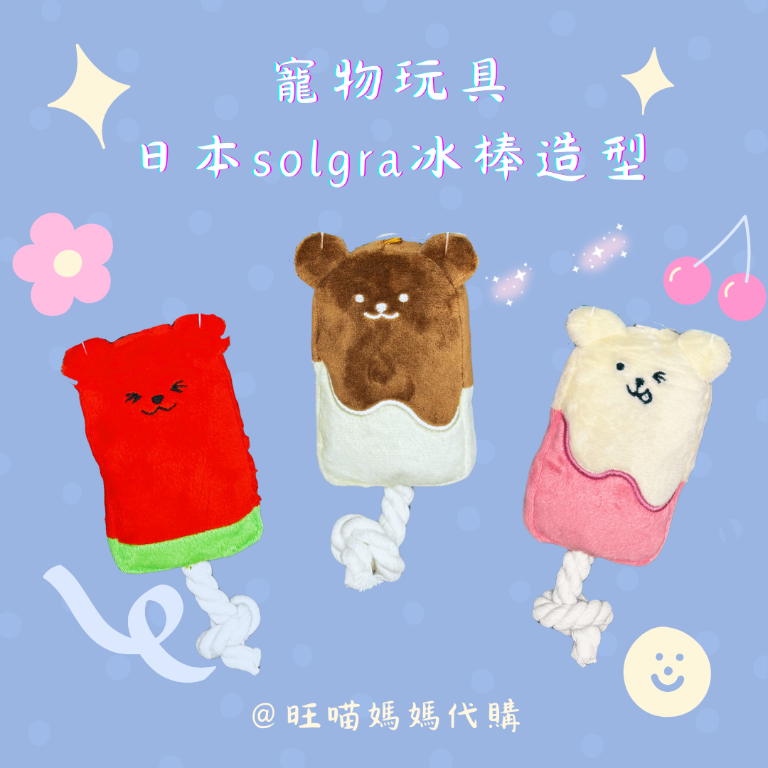 solgra 發聲玩具-冰棒造型