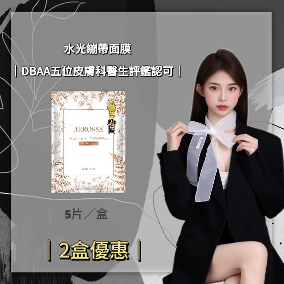 《JEROSSE婕樂纖》水光繃帶面膜
