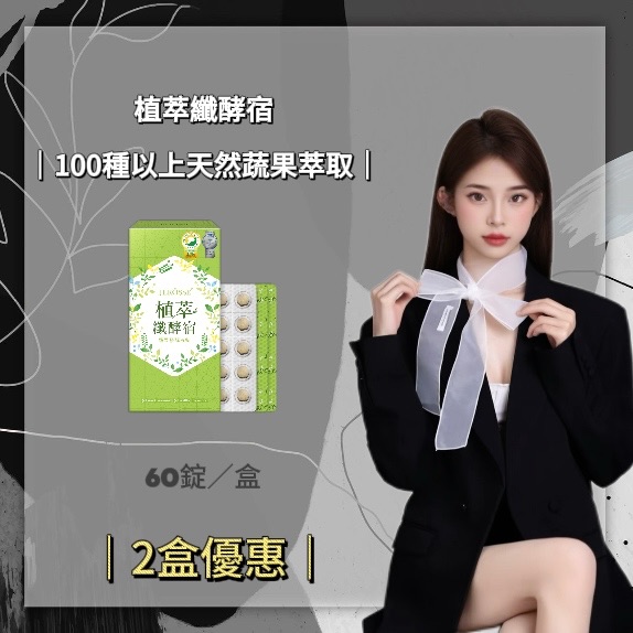 《JEROSSE婕樂纖》2盒優惠植萃纖酵宿（60錠/盒）