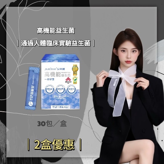 《JEROSSE婕樂纖》2盒優惠高機能益生菌