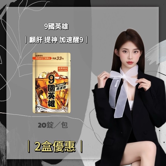 《JEROSSE婕樂纖》2盒優惠 9國英雄