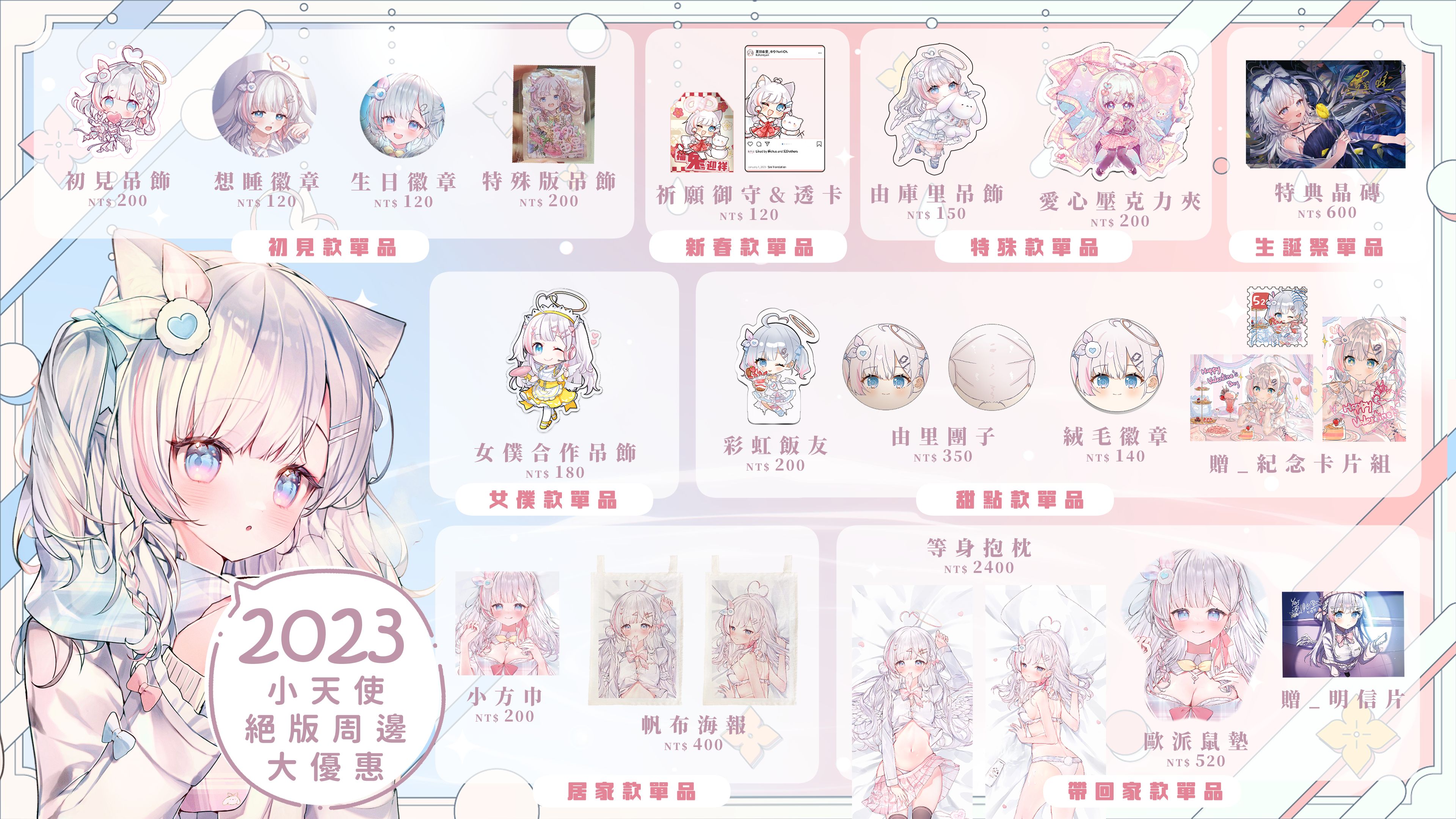 【現貨】2023 JK絕版周邊大優惠