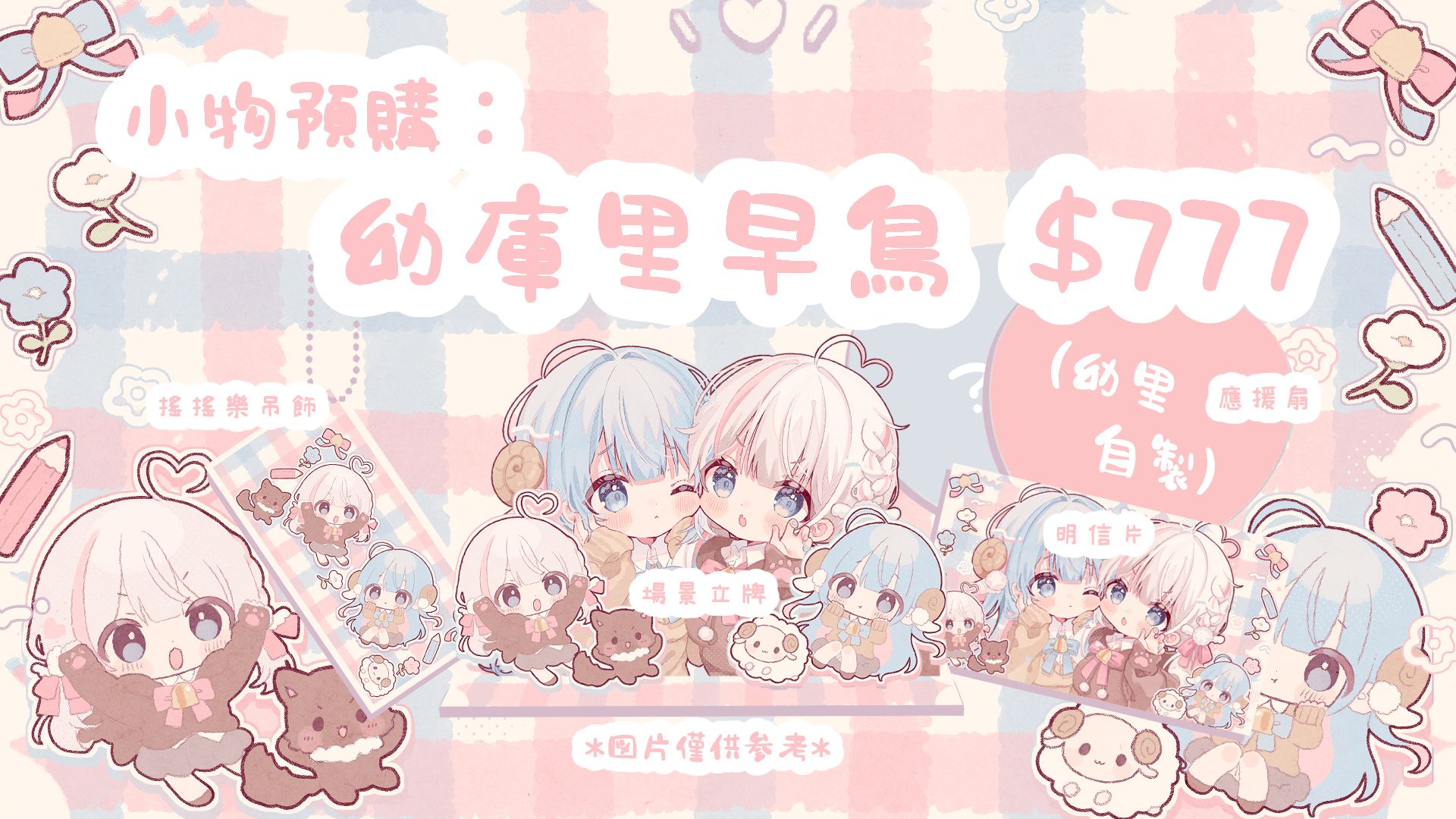 【夏羽由里】2025兒童節 | 幼庫里早鳥
