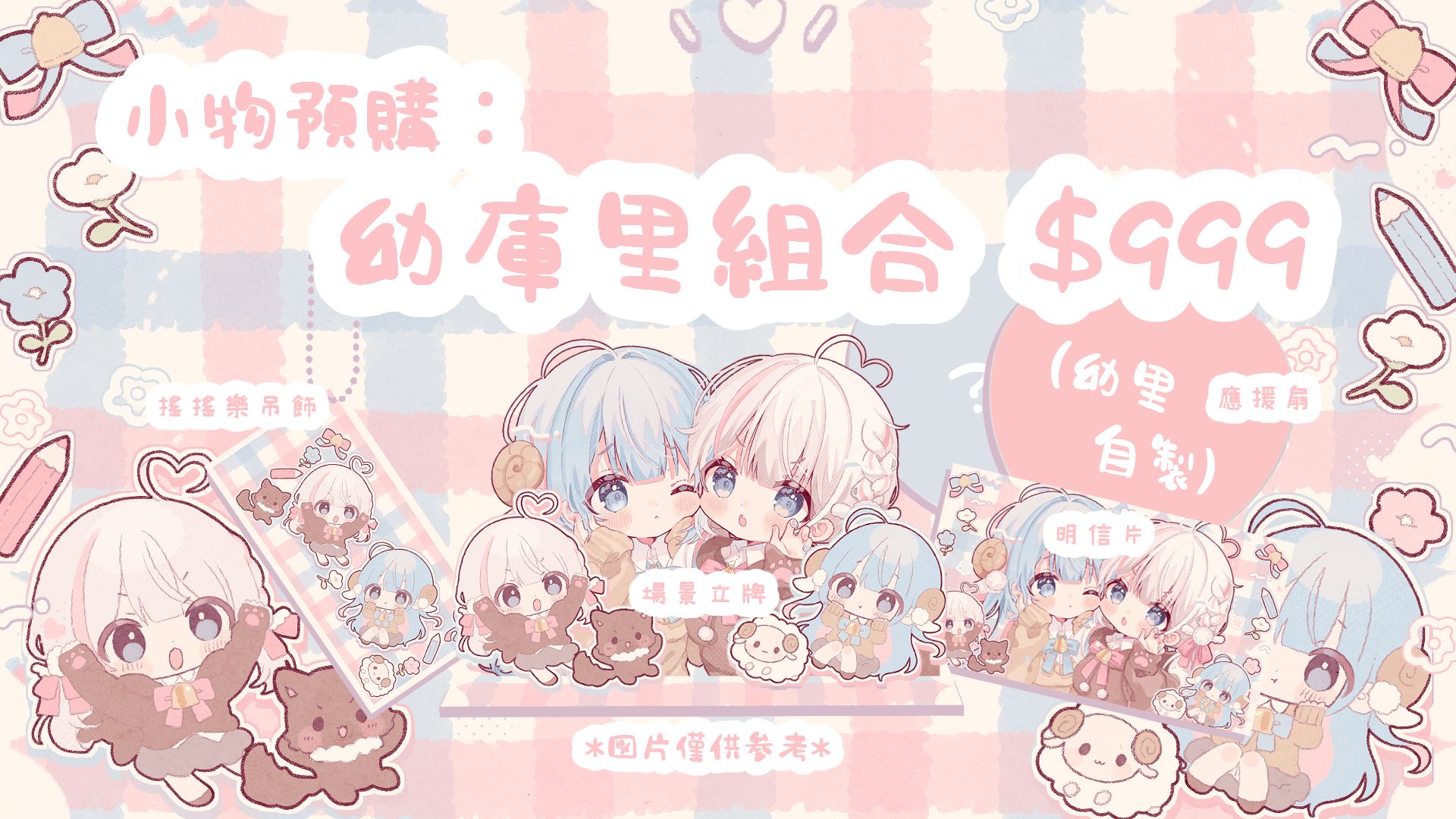 【夏羽由里】2025兒童節 | 幼庫里系列