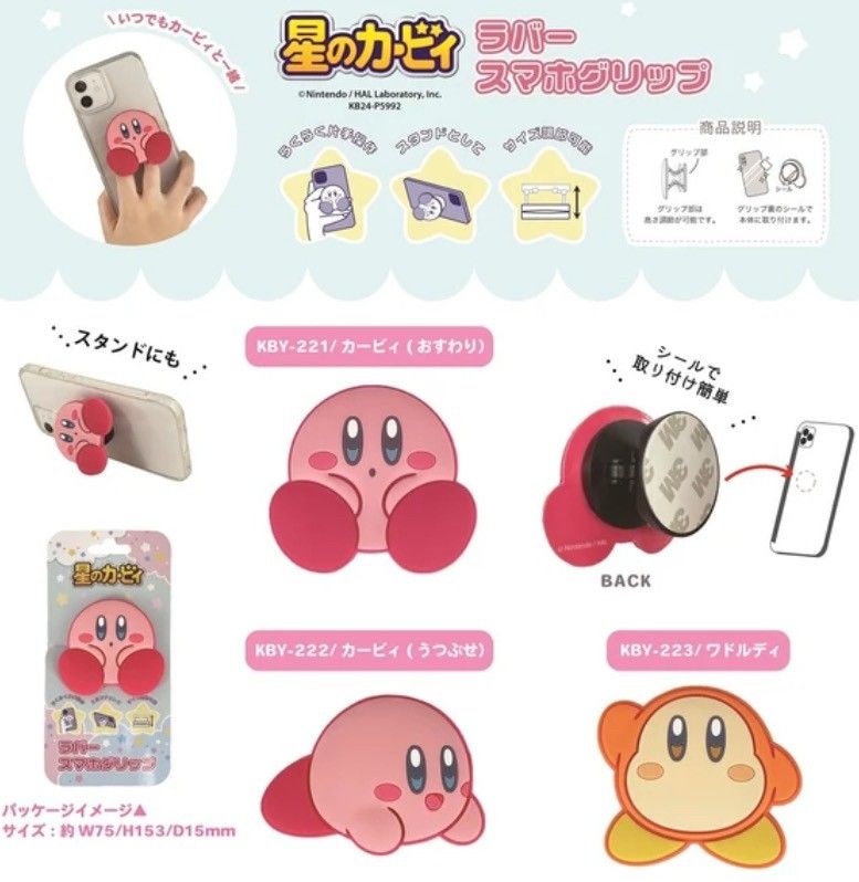 星之卡比 日本進口正版 手機支架