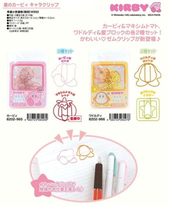 【預購】星之卡比 日本進口正版 造型迴紋針 一包兩款共十個