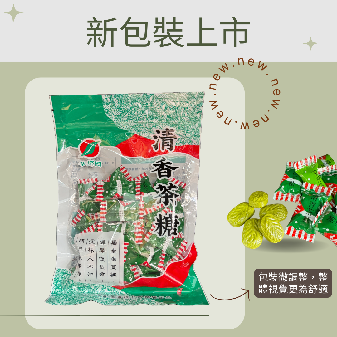 清香茶糖 茶鄉園 坪林