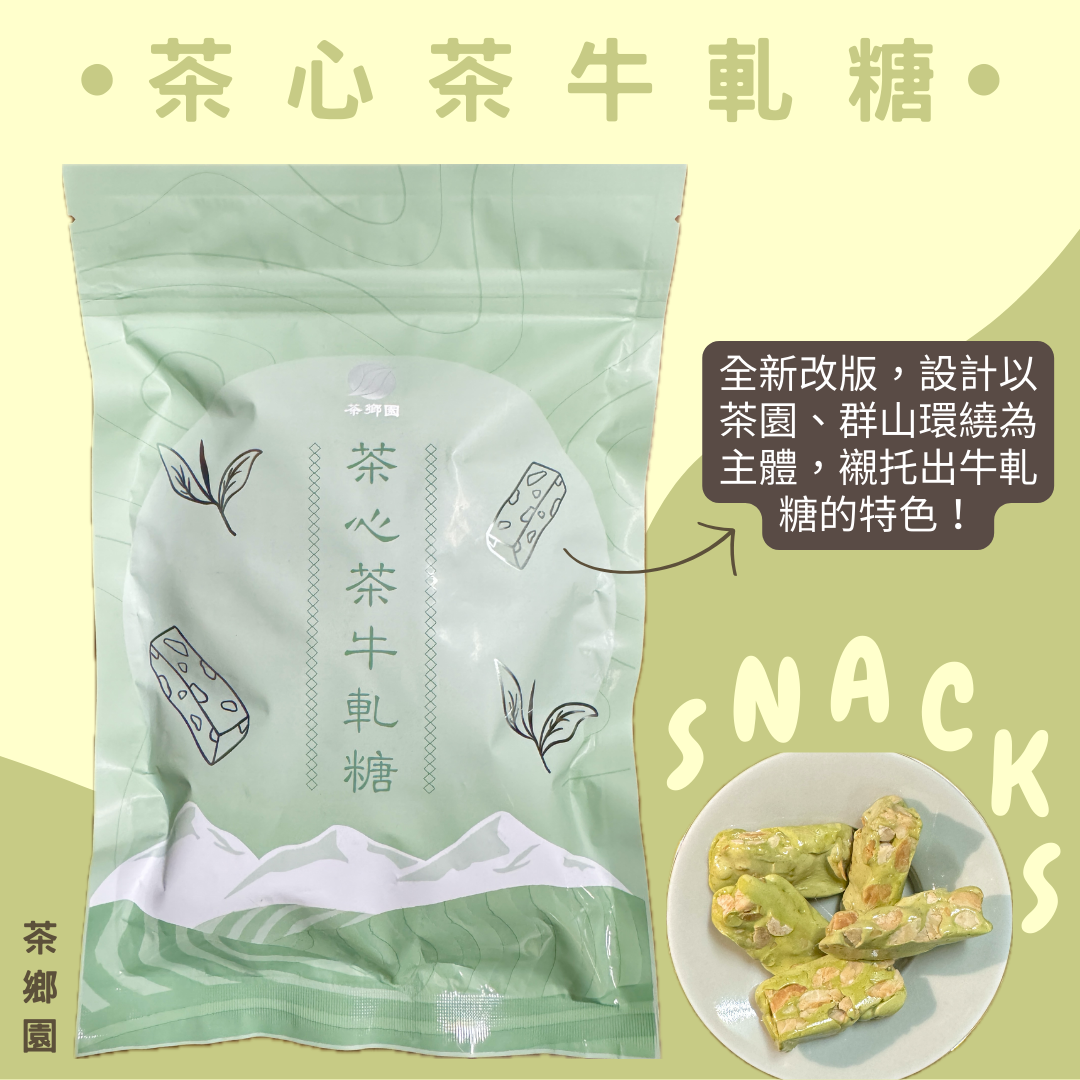 茶鄉園 茶心茶牛軋糖
