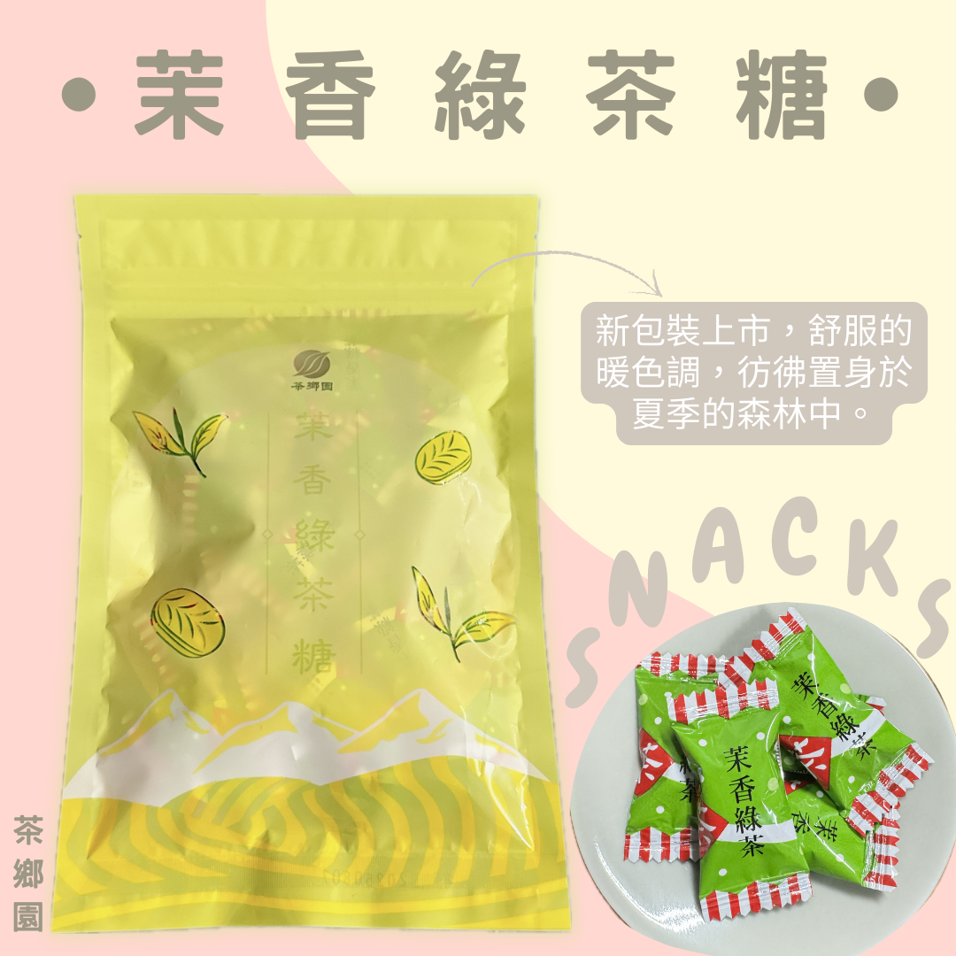 茶鄉園 茉香綠茶糖