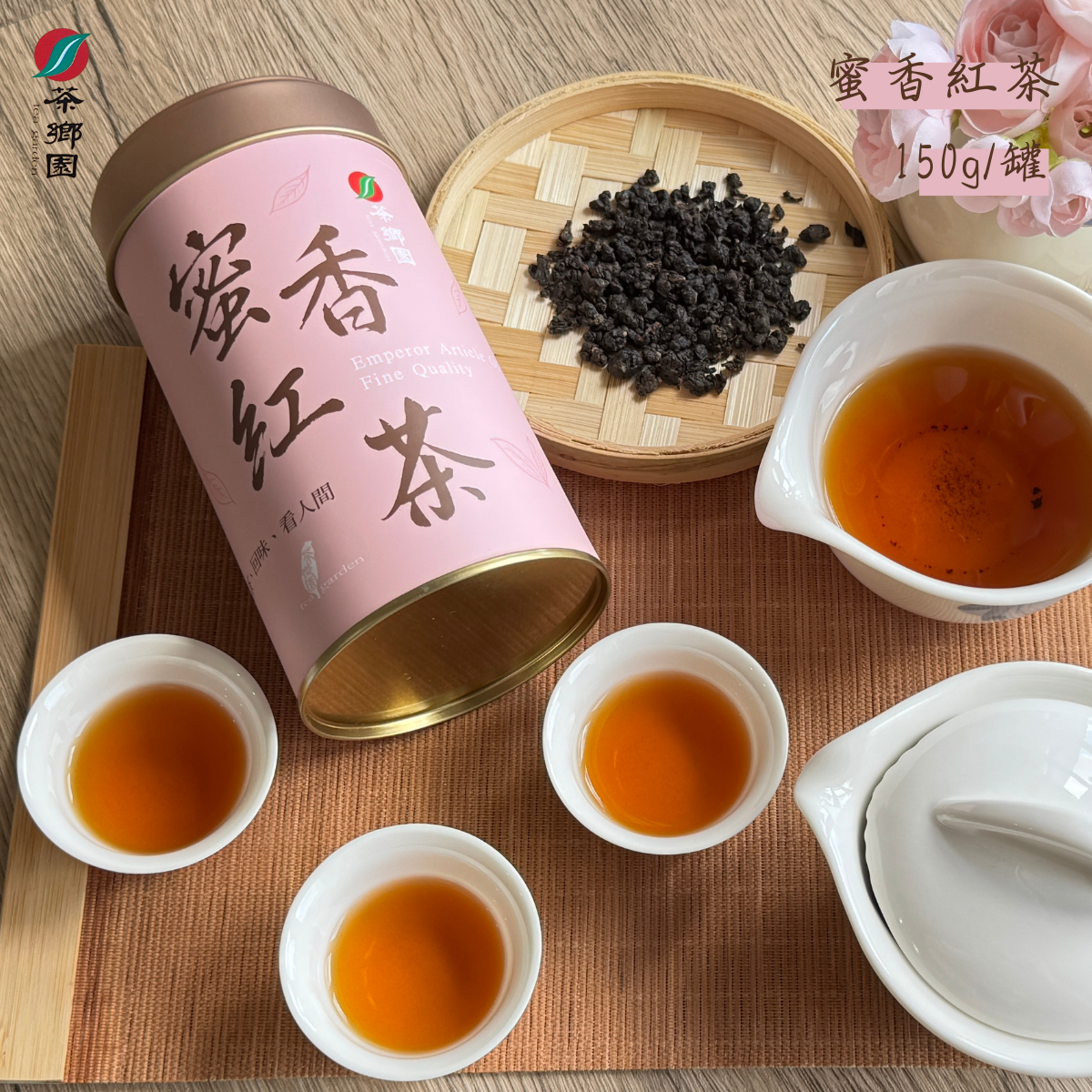 蜜香紅茶 坪林茶鄉園