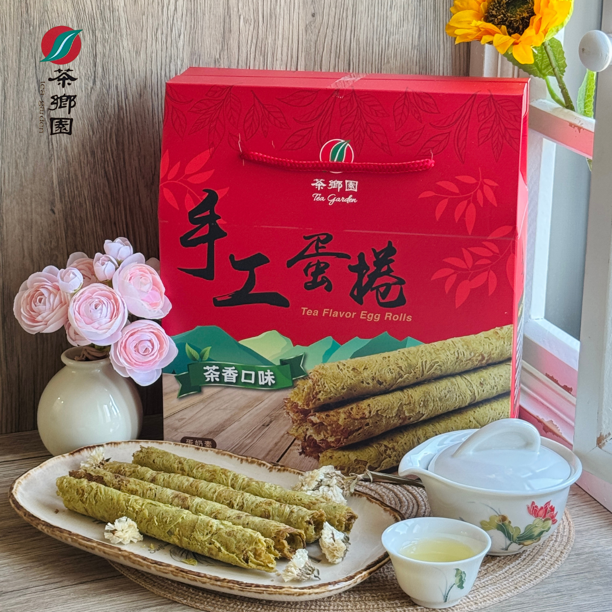 茶鄉園 茶香蛋捲