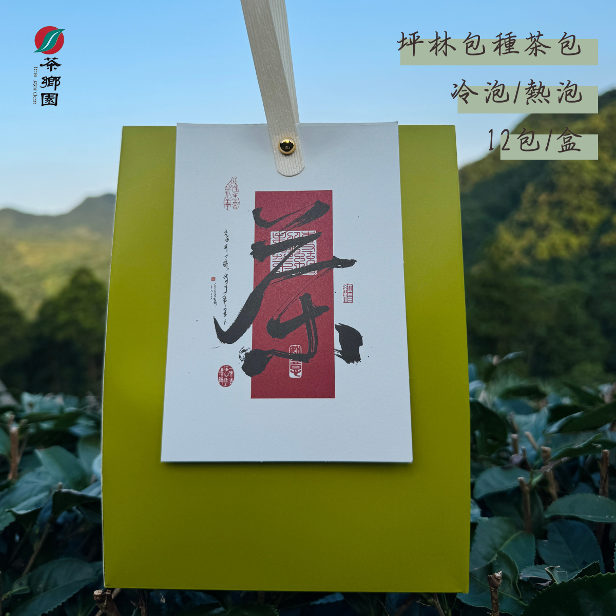 茶鄉園 坪林包種茶包 坪林蜜香紅茶包