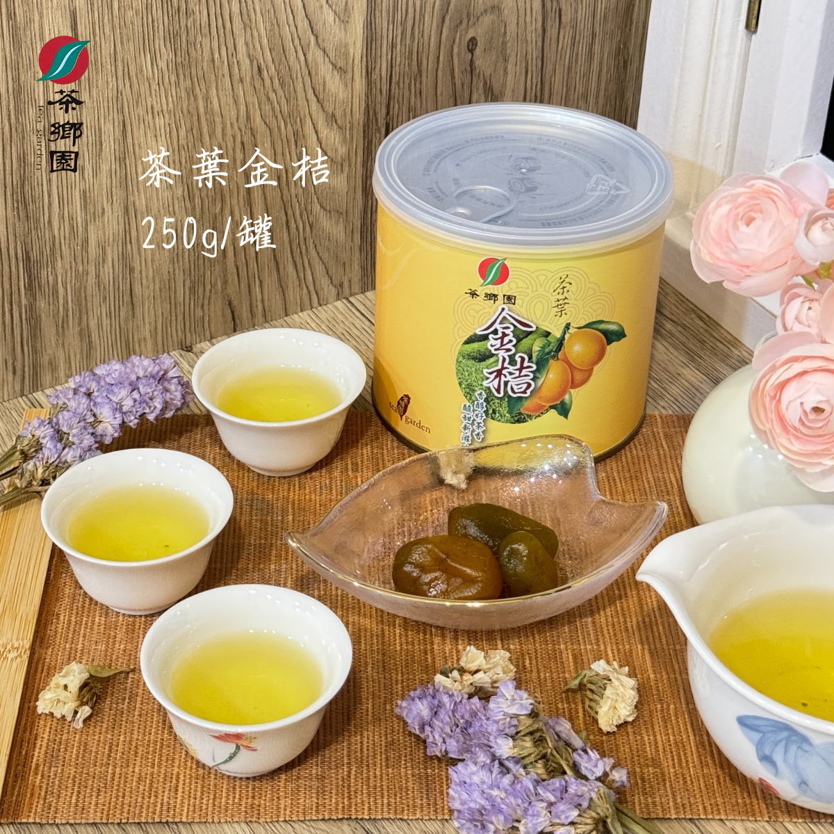 茶鄉園 茶葉金桔 創始店 坪林