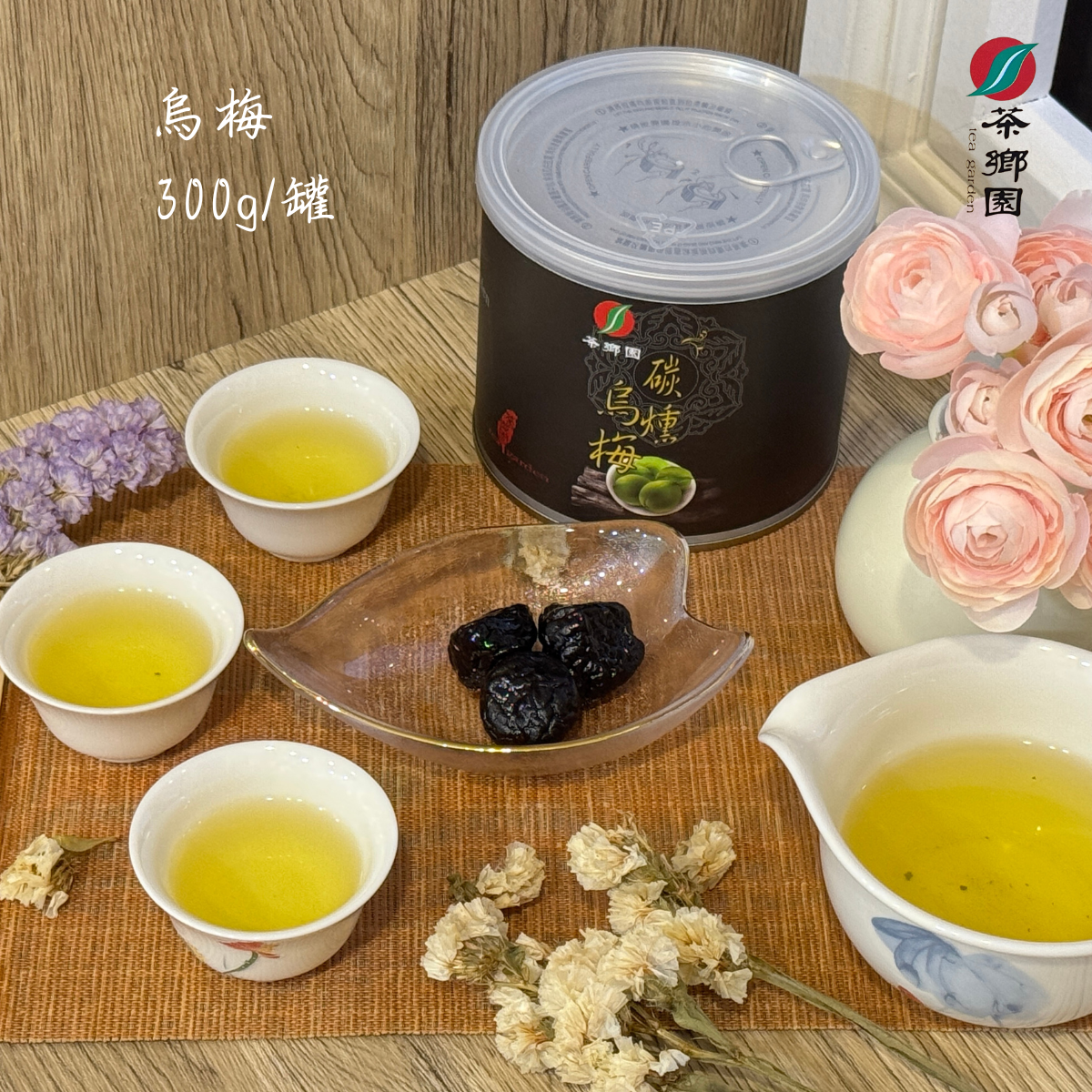 茶鄉園 碳燻烏梅 創始店 坪林