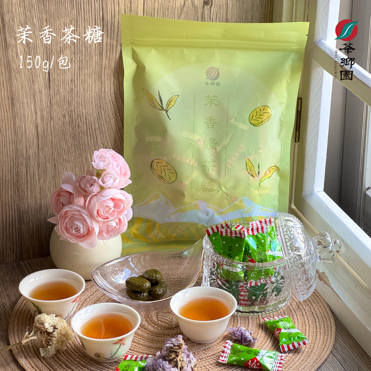 茶鄉園 茉香綠茶糖Jasmine Tea Candy 創始店 坪林