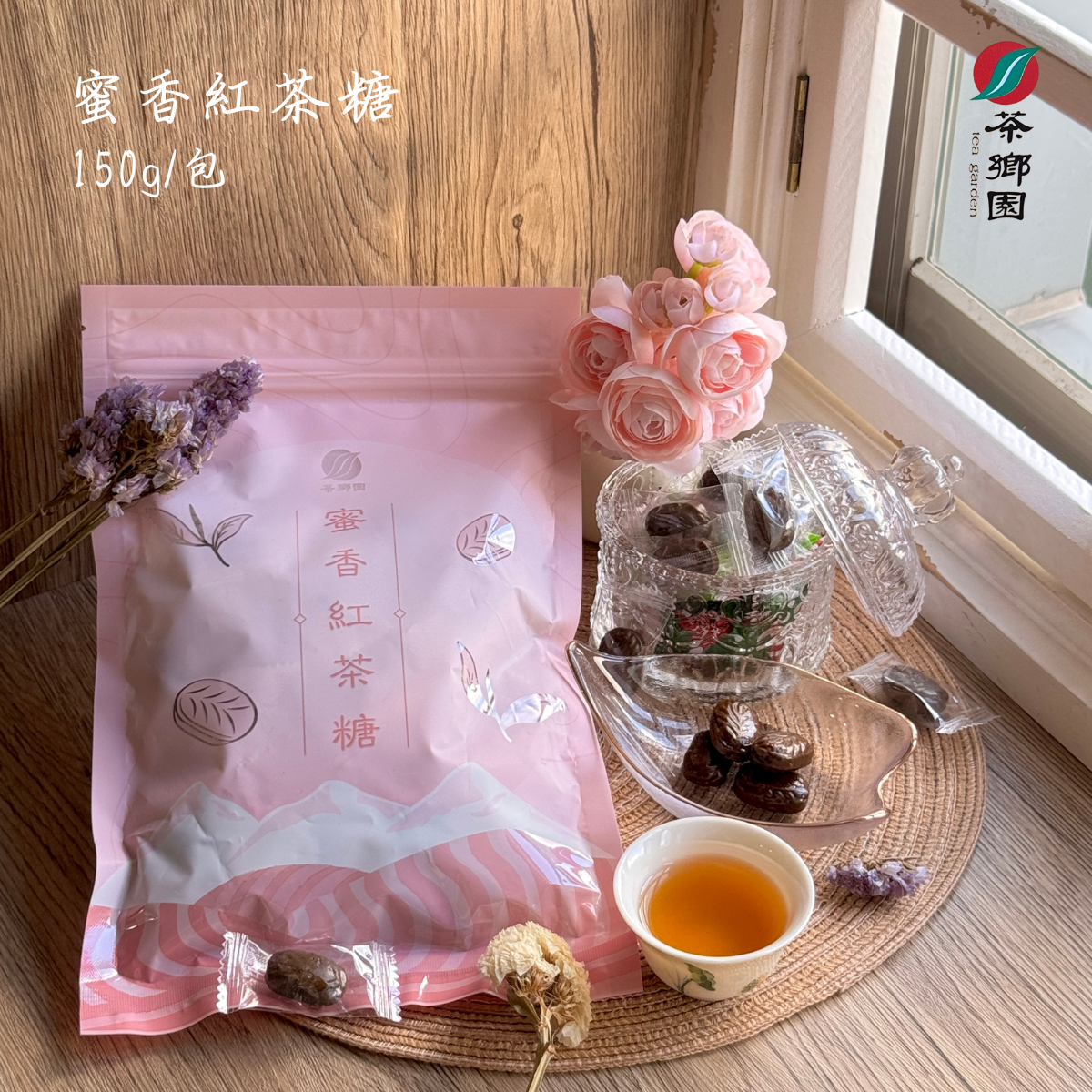 茶鄉園 蜜香紅茶糖 Honey Black Tea Candy 創始店 坪林