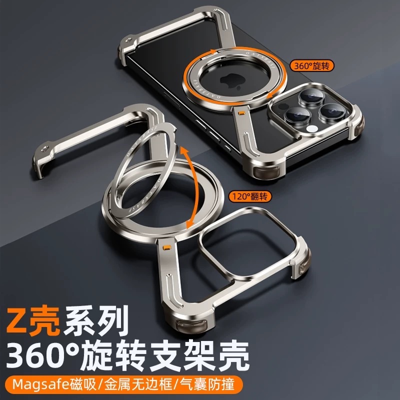 Z系360°旋轉支架殼