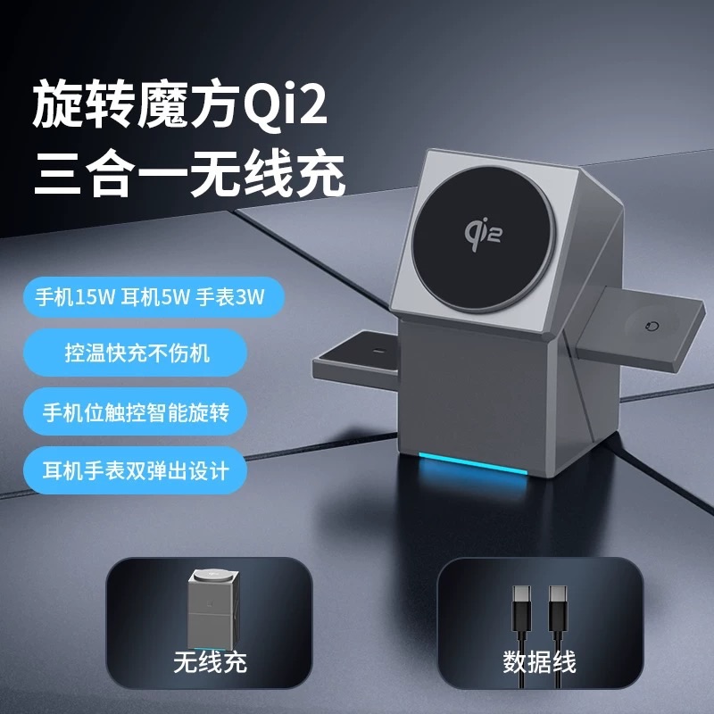 Aresh 三合一旋轉魔方Qi2無線充電組 平行輸入