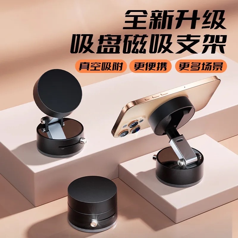 可摺疊真空吸附磁力支架